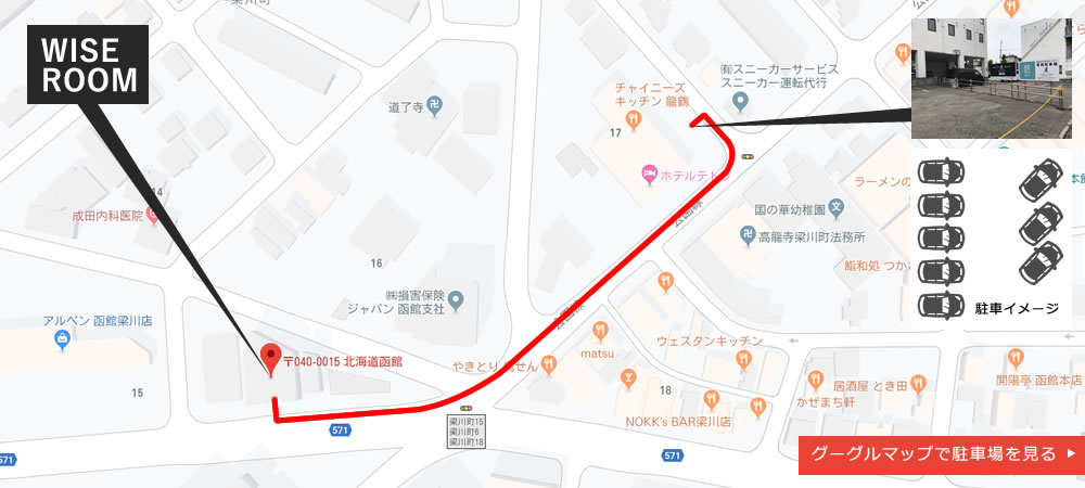 グーグルマップでワイズルームの駐車場を見る