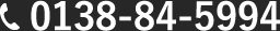 0138-84-5994
